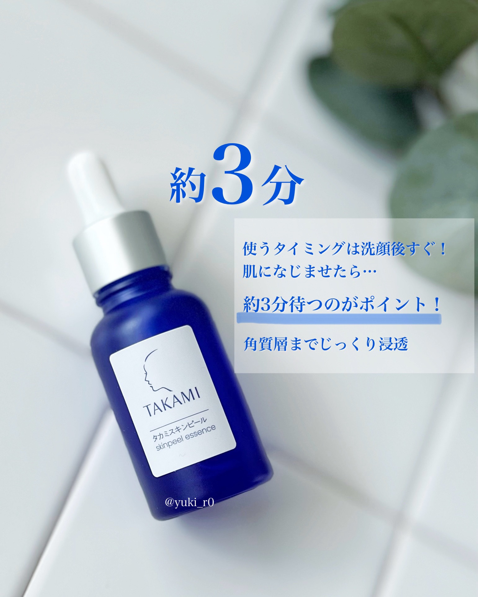 タカミスキンピール/タカミ/ブースター・導入液を使ったクチコミ（1枚目）