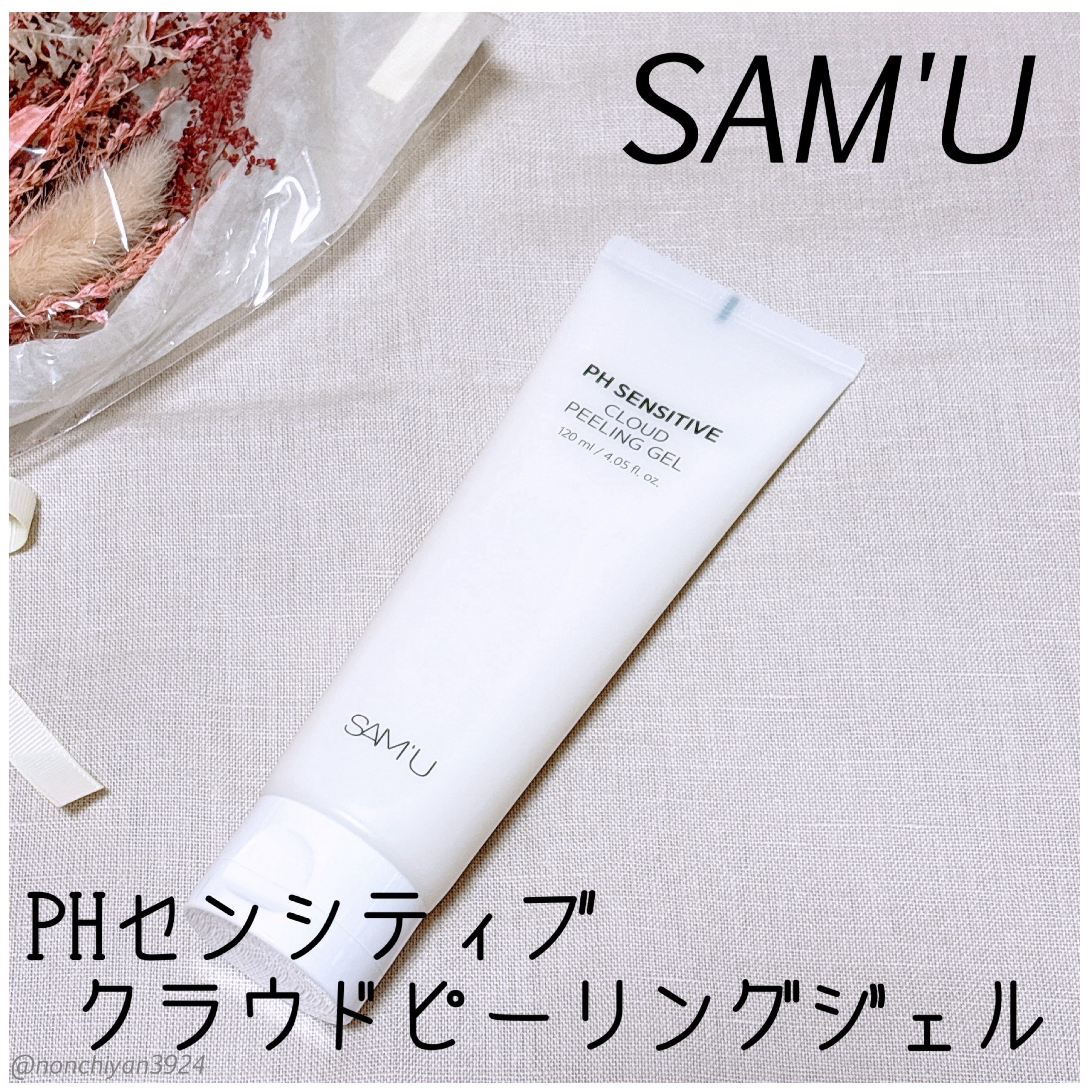 PHセンシティブクラウドピーリングジェル/SAM'U/ピーリングを使ったクチコミ（1枚目）