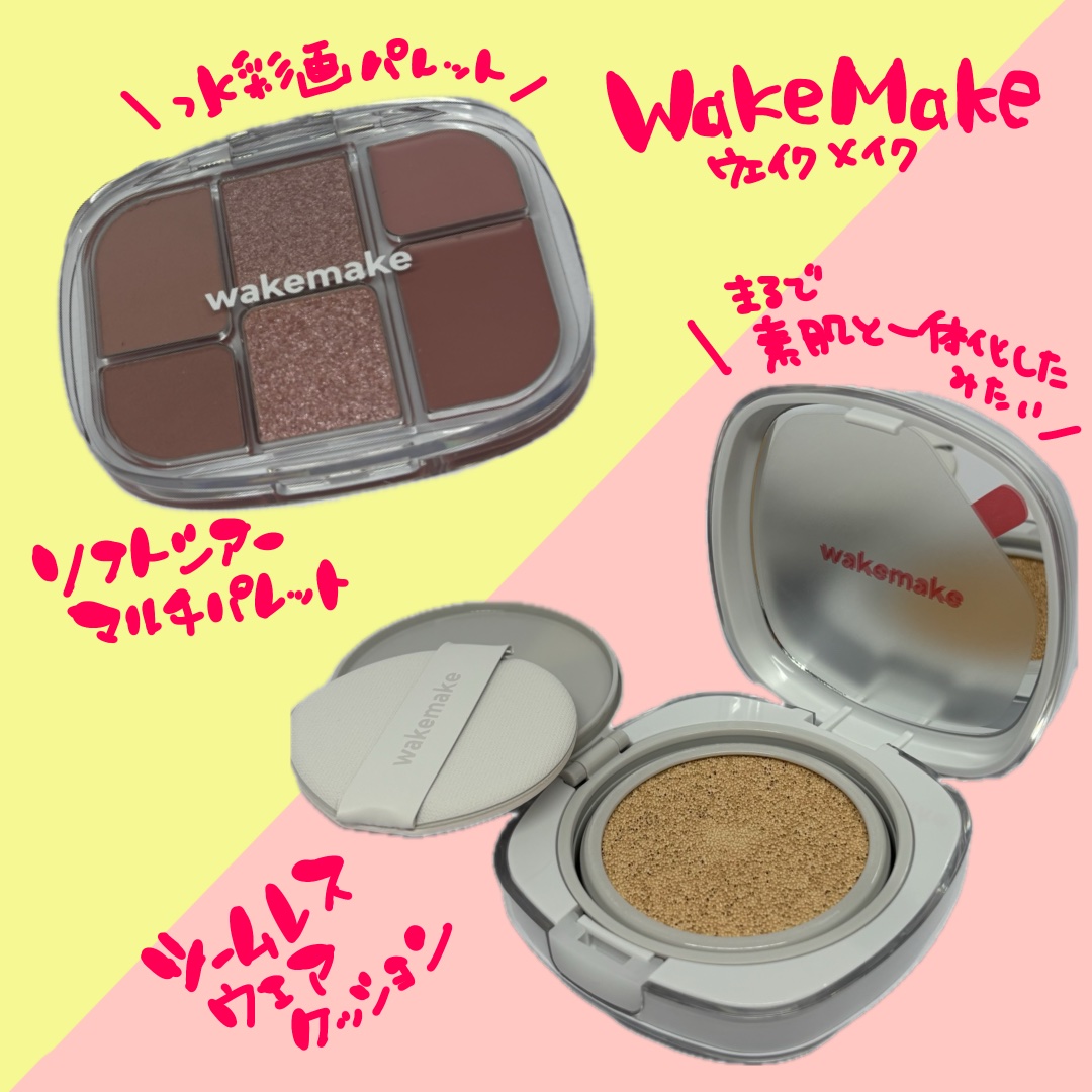 ソフトシアーマルチパレット/wakemake/アイシャドウパレットを使ったクチコミ（1枚目）