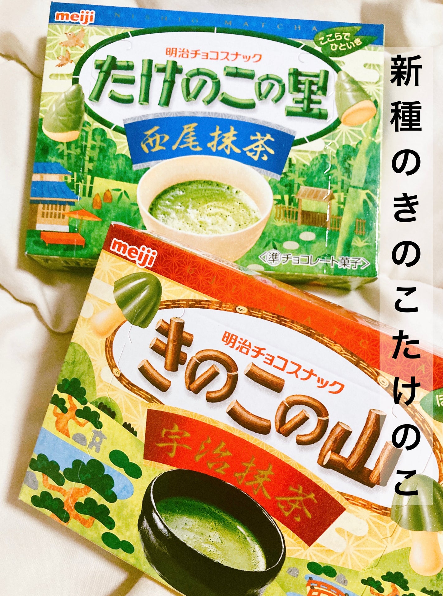 たけのこの里/明治/食品を使ったクチコミ(1枚目)