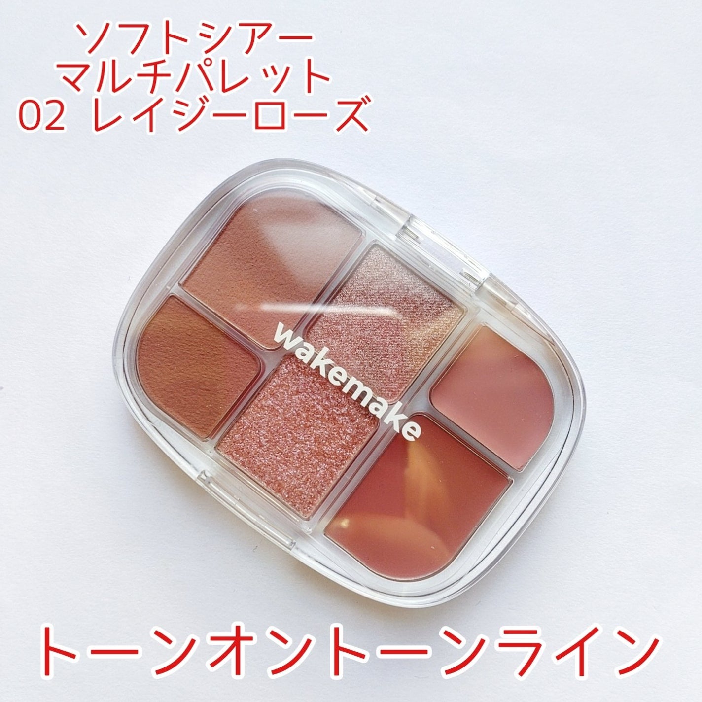 ãœããã·ã¢ãŒãã«ããã¬ãã/wakemake/ã¢ã€ã·ã£ããŠãã¬ããã䜿ã£ãã¯ãã³ãïŒ6æç®ïŒ