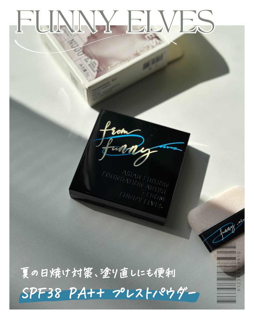 UVソフトマットプレストパウダー/FUNNY ELVES方里/プレストパウダーを使ったクチコミ（2枚目）