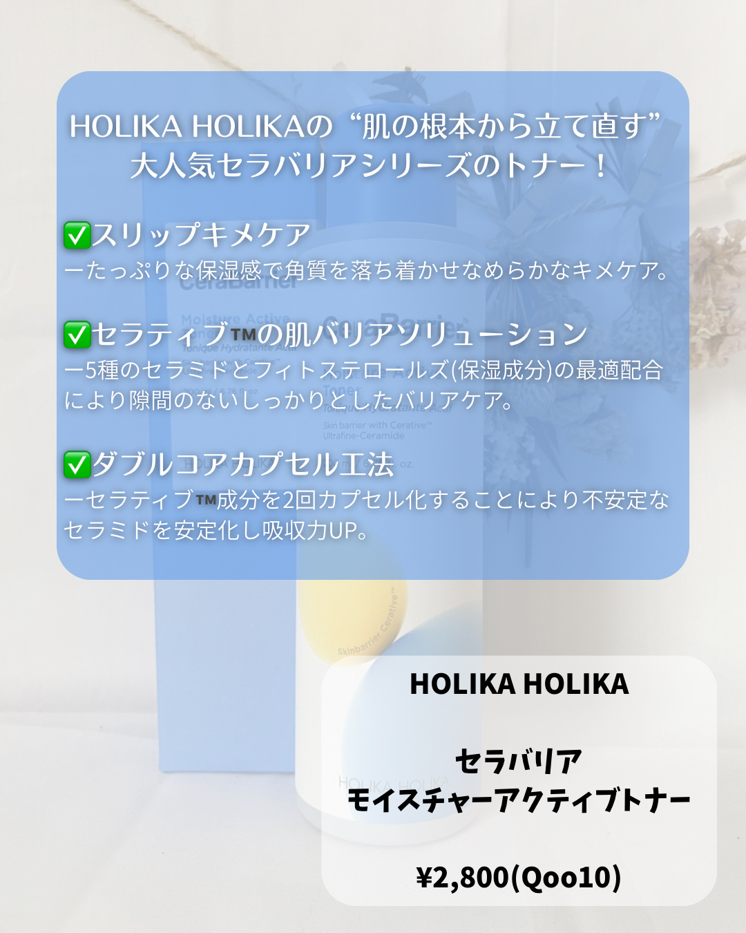 セラバリア　モイスチャーアクティブ　トナー /HOLIKA HOLIKA/化粧水を使ったクチコミ（2枚目）