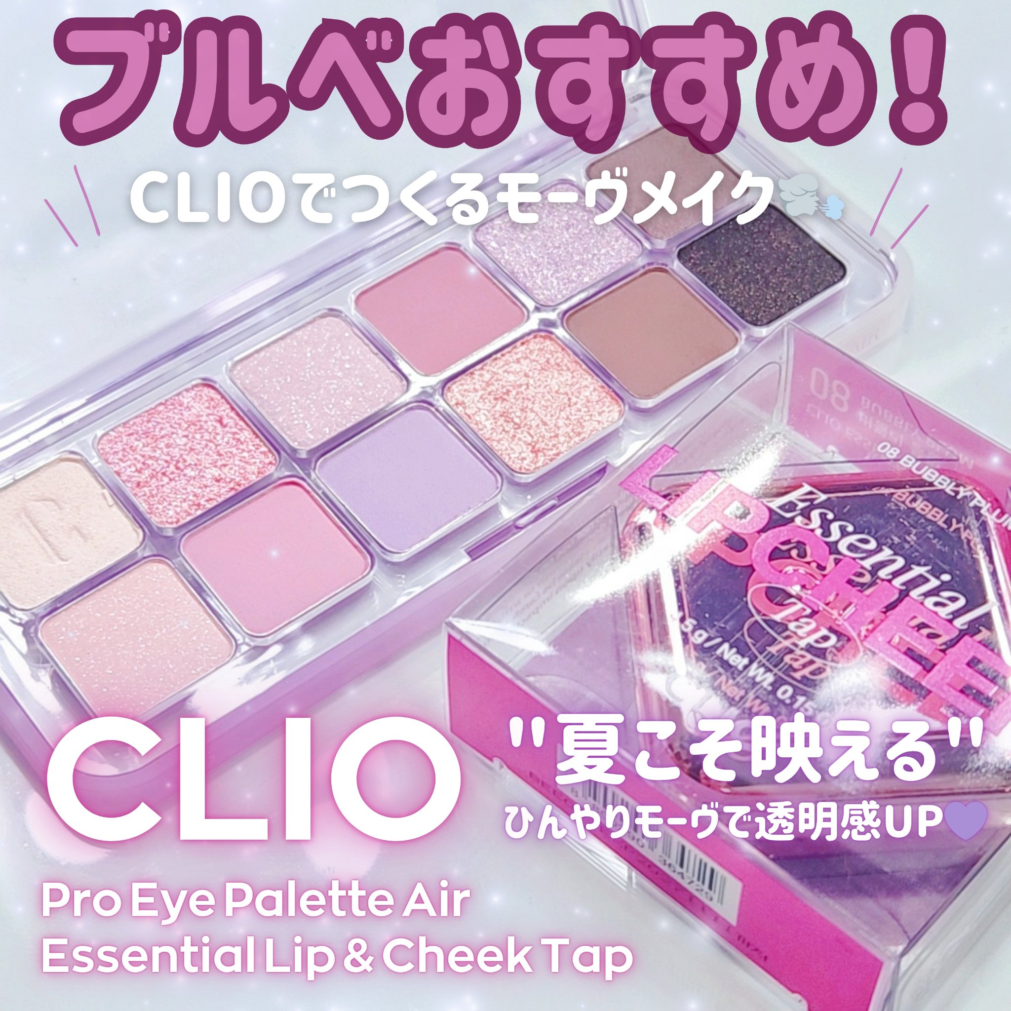 プロ アイ パレット エアー/CLIO/アイシャドウパレットを使ったクチコミ（1枚目）