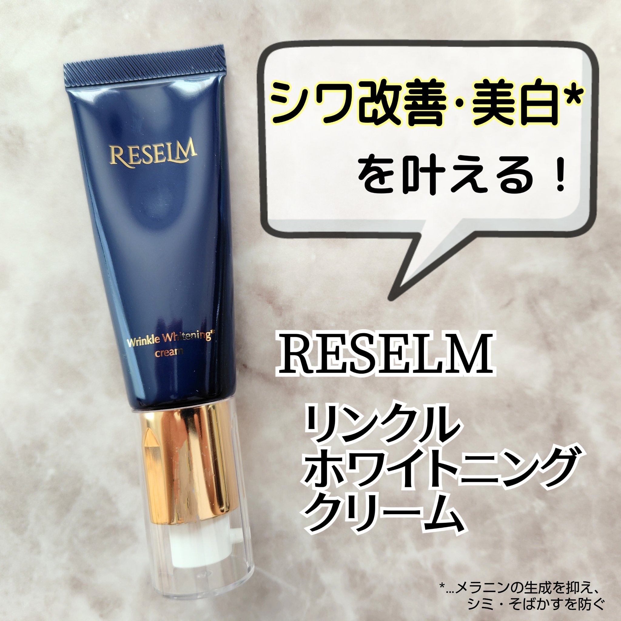 RESELM/FABIUS/フェイスクリームを使ったクチコミ（1枚目）