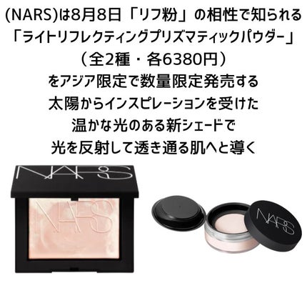 ライトリフレクティング プリズマティックパウダー/NARS/プレストパウダーを使ったクチコミ(2枚目)