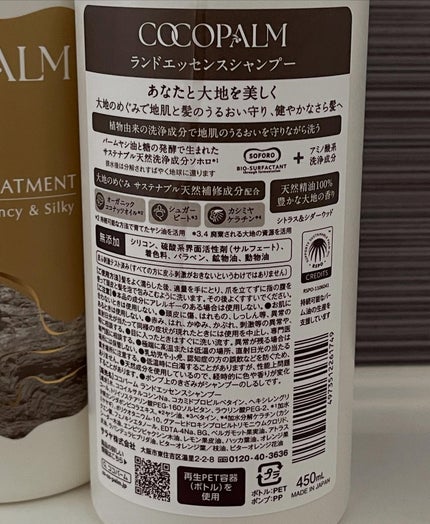 ココパーム ランドエッセンスシャンプー/トリートメント/Cocopalm(ココパーム)/市販シャンプーを使ったクチコミ(3枚目)