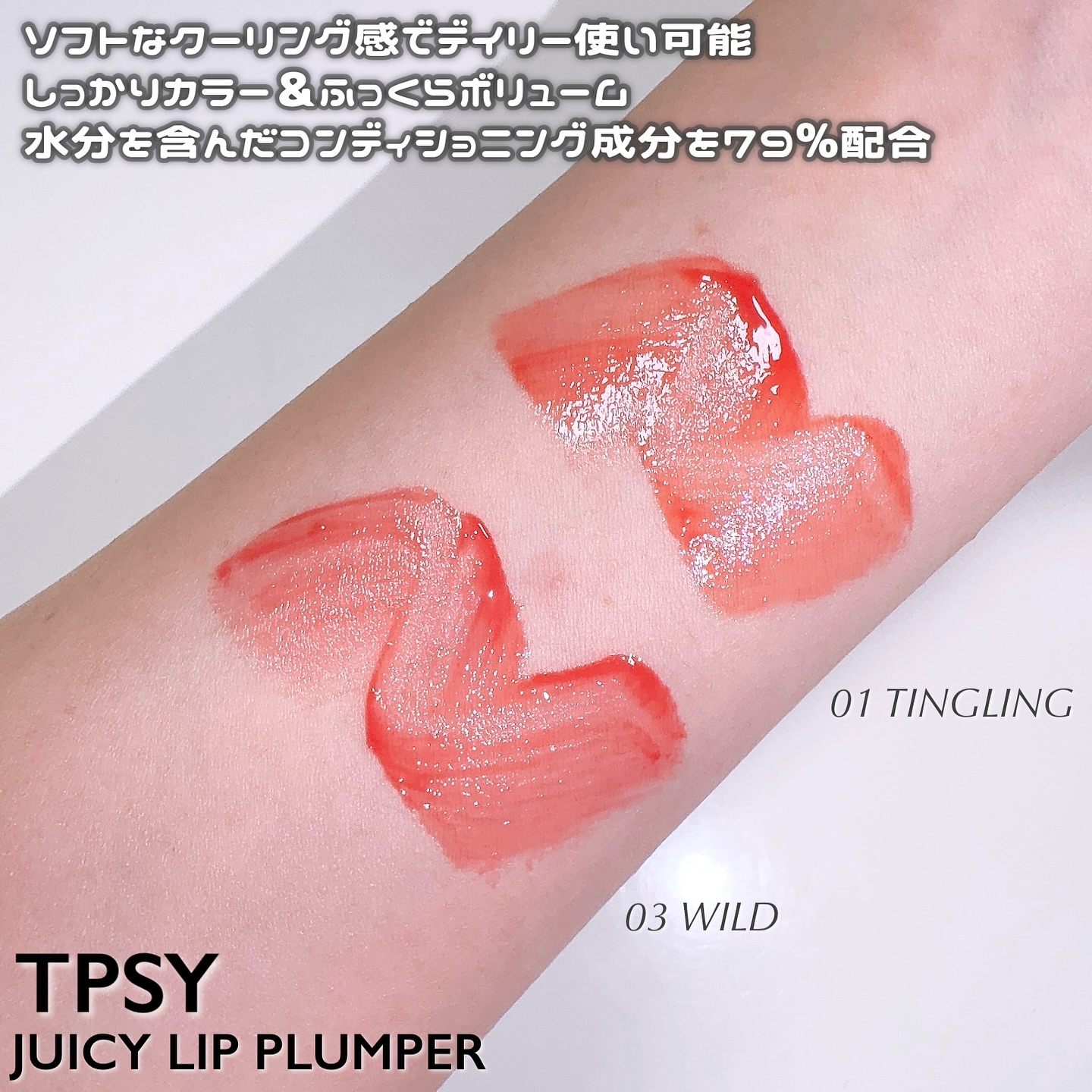 ジューシーリッププランパー6g/TPSY/リッププランパーを使ったクチコミ（3枚目）