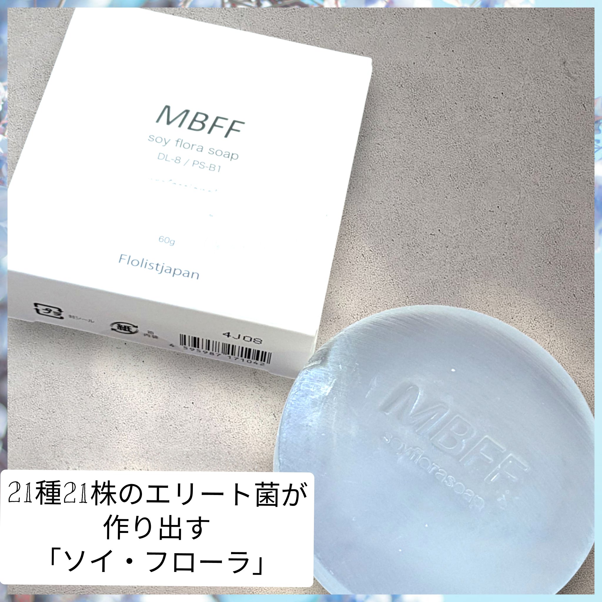 ＭＢＦＦソイフローラソープＰｒｏ/MBFF/洗顔石鹸を使ったクチコミ（1枚目）