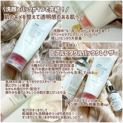 ヒアルビタグルパッククレンザー/Klairs/洗顔フォームを使ったクチコミ(2枚目)