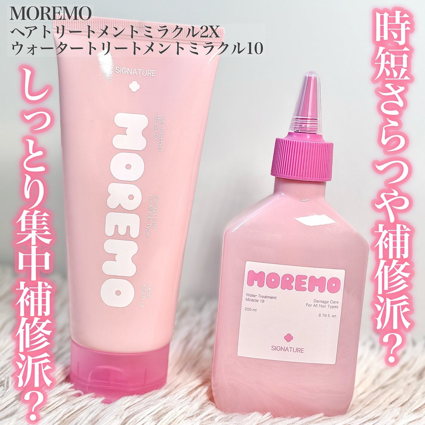 ウォータートリートメントミラクル10/moremo/洗い流すヘアトリートメントを使ったクチコミ(1枚目)