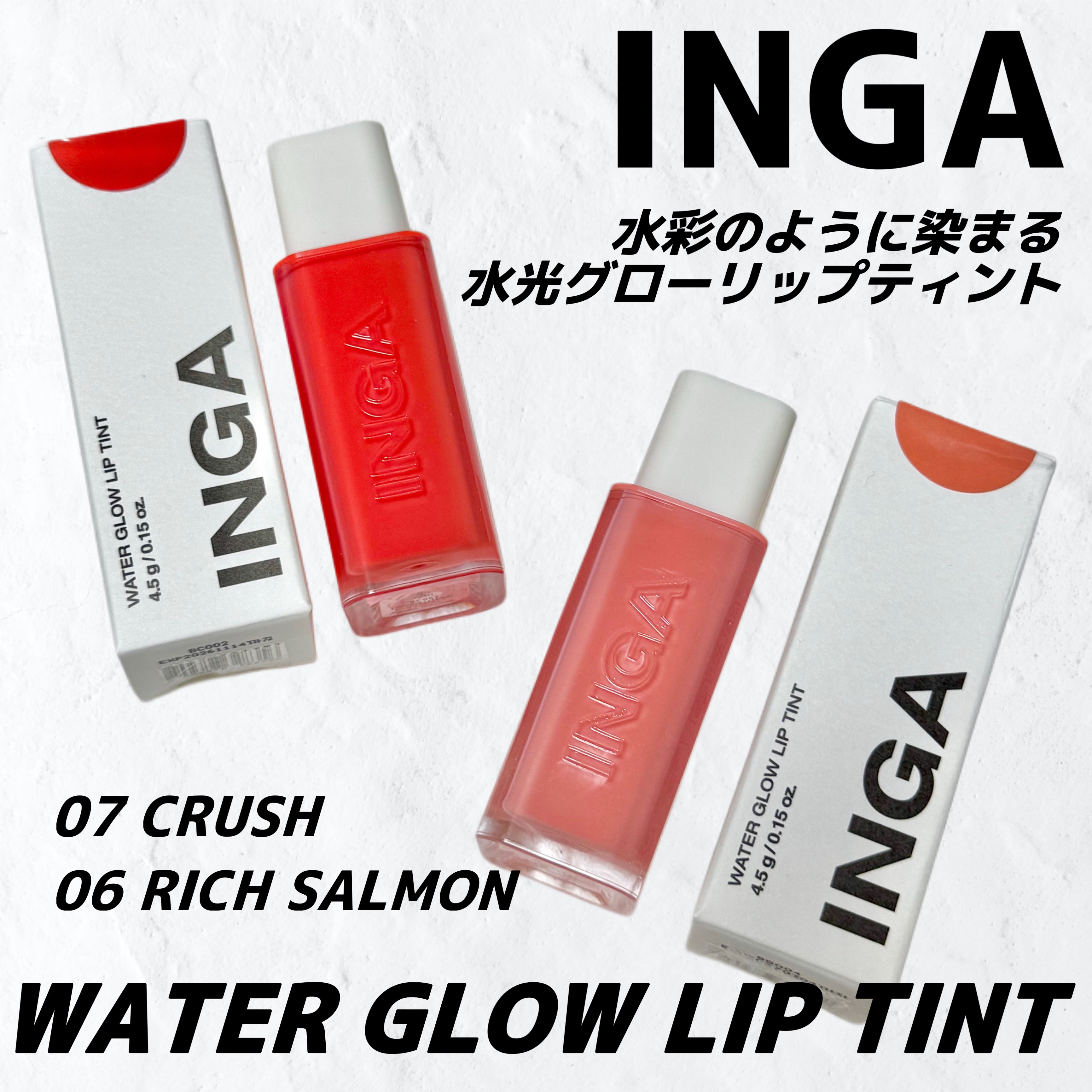 ウォーターグローリップティント/INGA/リップティントを使ったクチコミ（1枚目）
