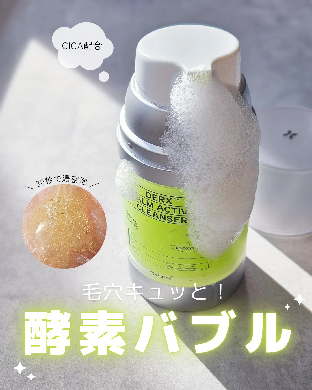 ダーマアールエックス カム アクティブ クレンザー/OGANACELL/クレンジングジェルを使ったクチコミ（1枚目）