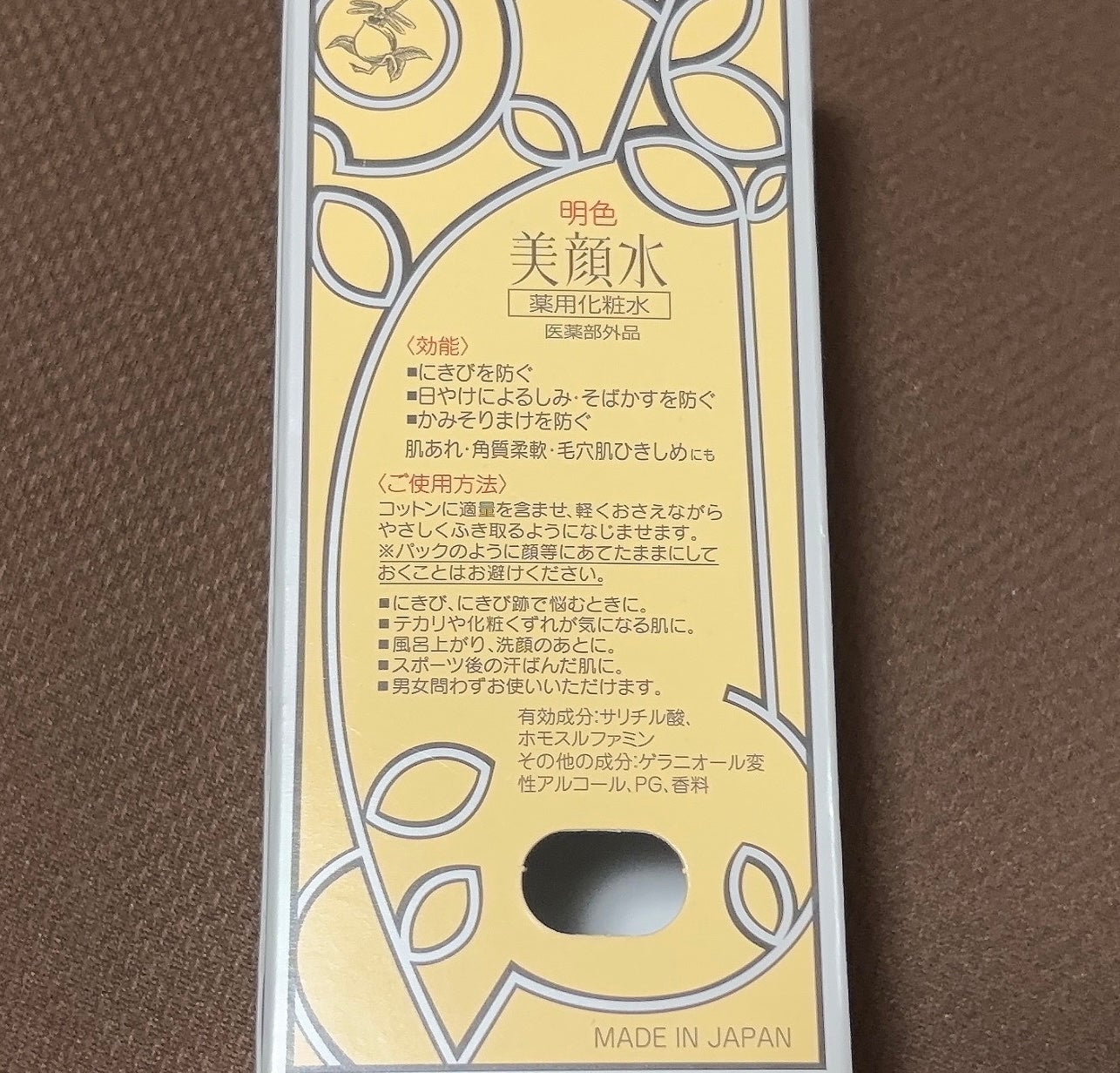 明色美顔水 薬用化粧水/美顔/化粧水を使ったクチコミ(3枚目)