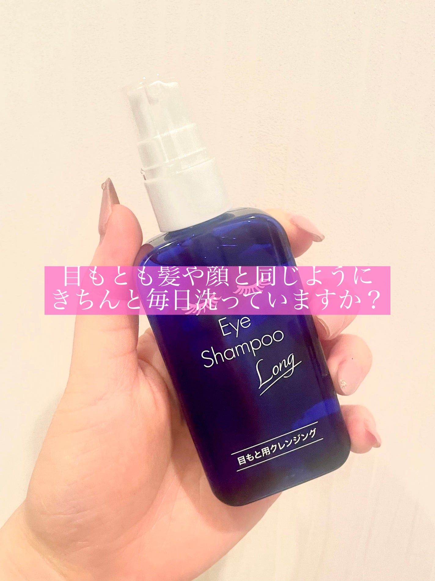 アイシャンプーロング/メディプロダクト/その他洗顔料を使ったクチコミ(1枚目)