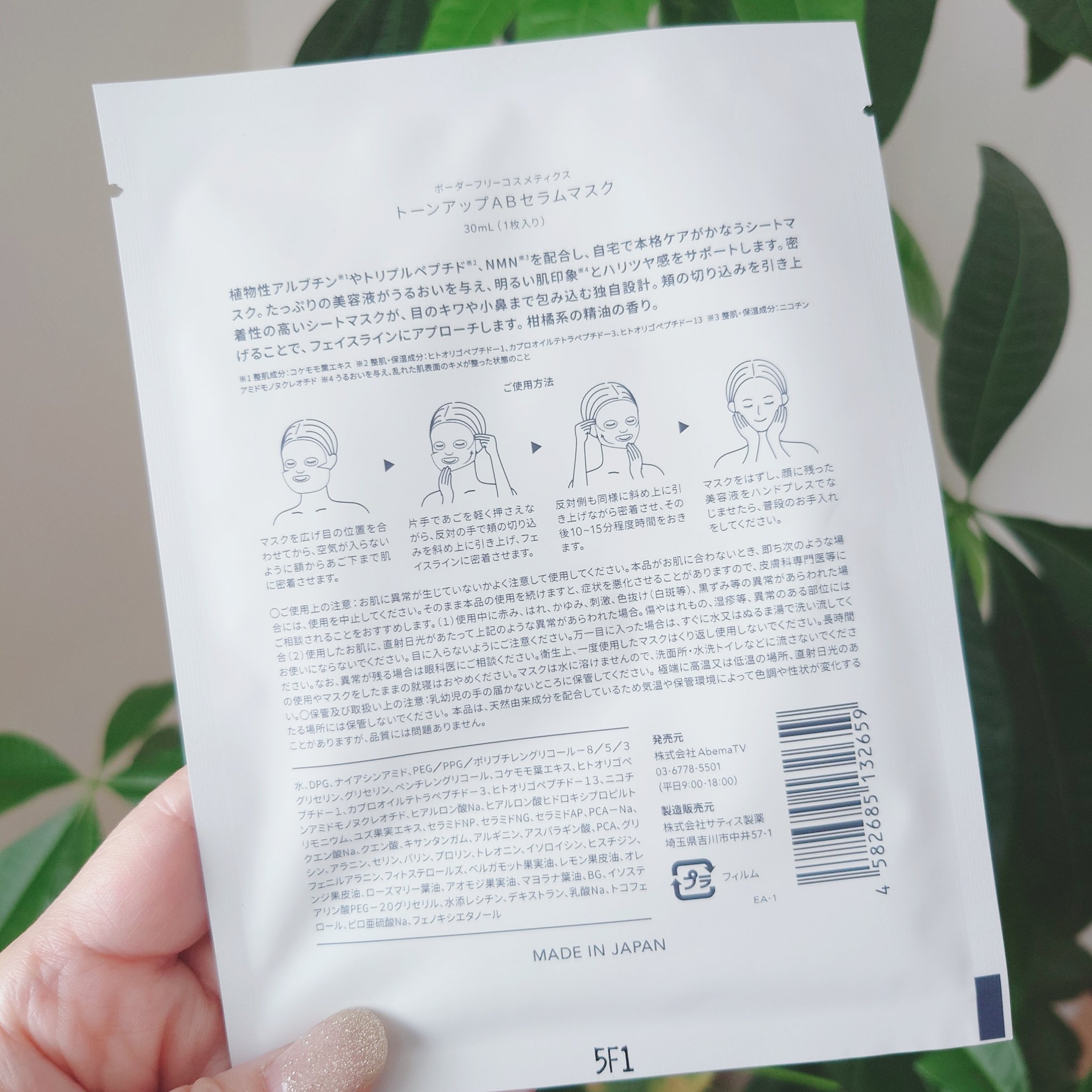 トーンアップABセラムマスク/BORDER FREE cosmetics/シートマスク・パックを使ったクチコミ（2枚目）