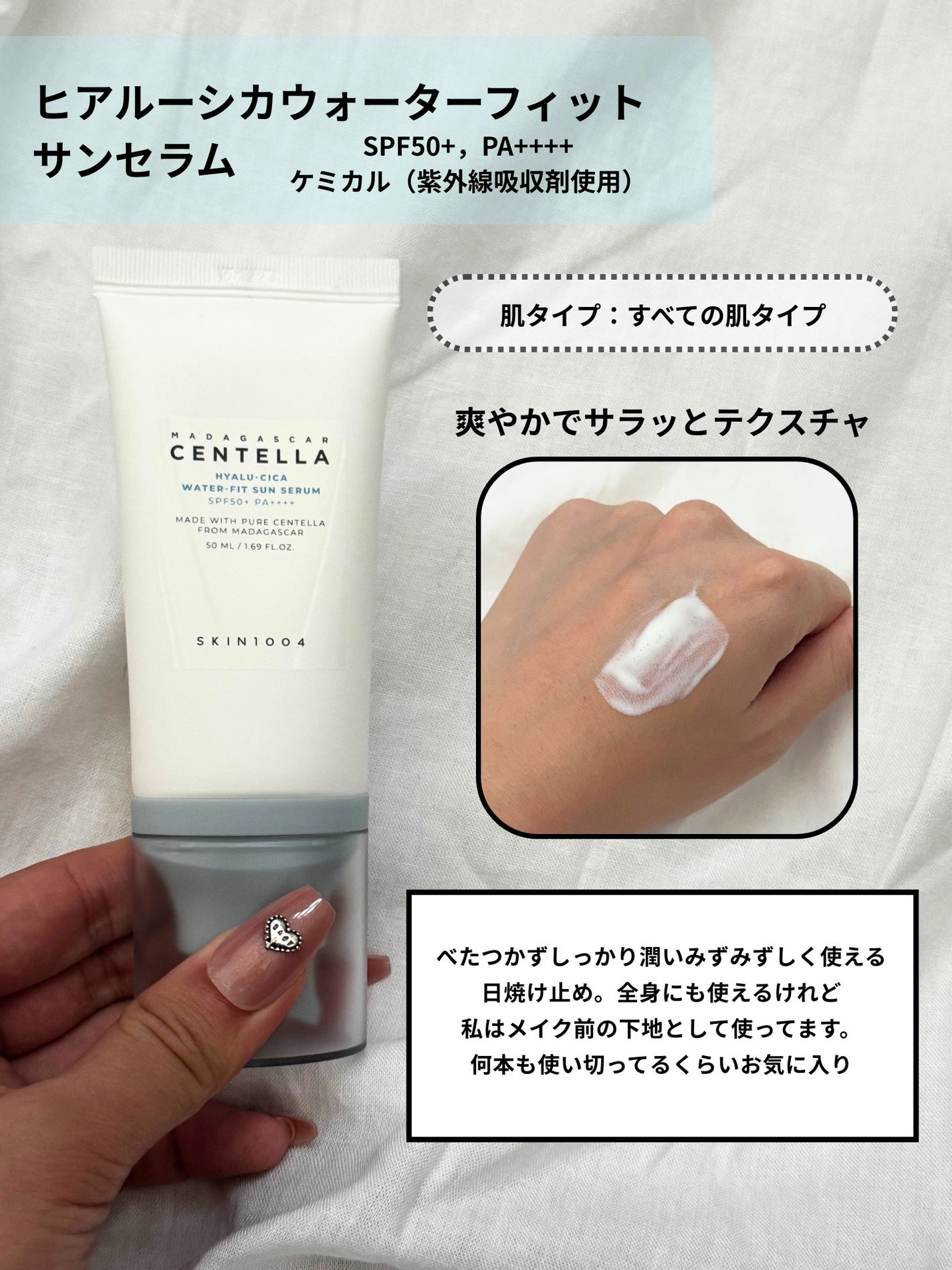 ヒアルーシカ ウォーターフィット サンセラム/SKIN1004/日焼け止めローションを使ったクチコミ(4枚目)