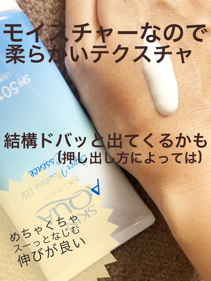 スーパーモイスチャーUVエッセンス/スキンアクア/日焼け止めローションを使ったクチコミ(8枚目)