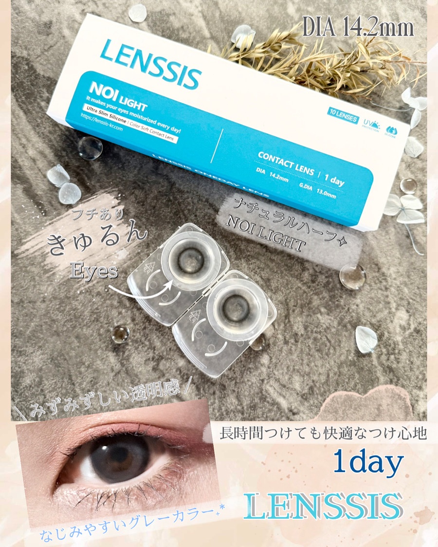 ノイシリーズ/LENSSIS/カラーコンタクトレンズを使ったクチコミ（1枚目）