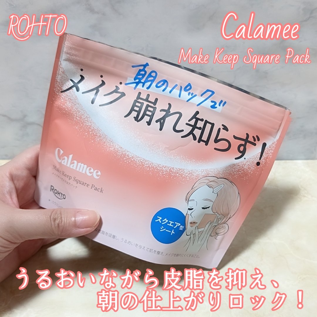 Calamee メイクキープスクエアパック/Calamee/シートマスク・パックを使ったクチコミ（1枚目）