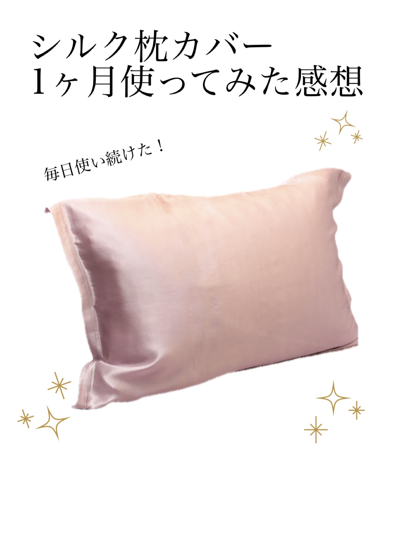 シルク枕カバー/Qoo10/その他を使ったクチコミ（1枚目）