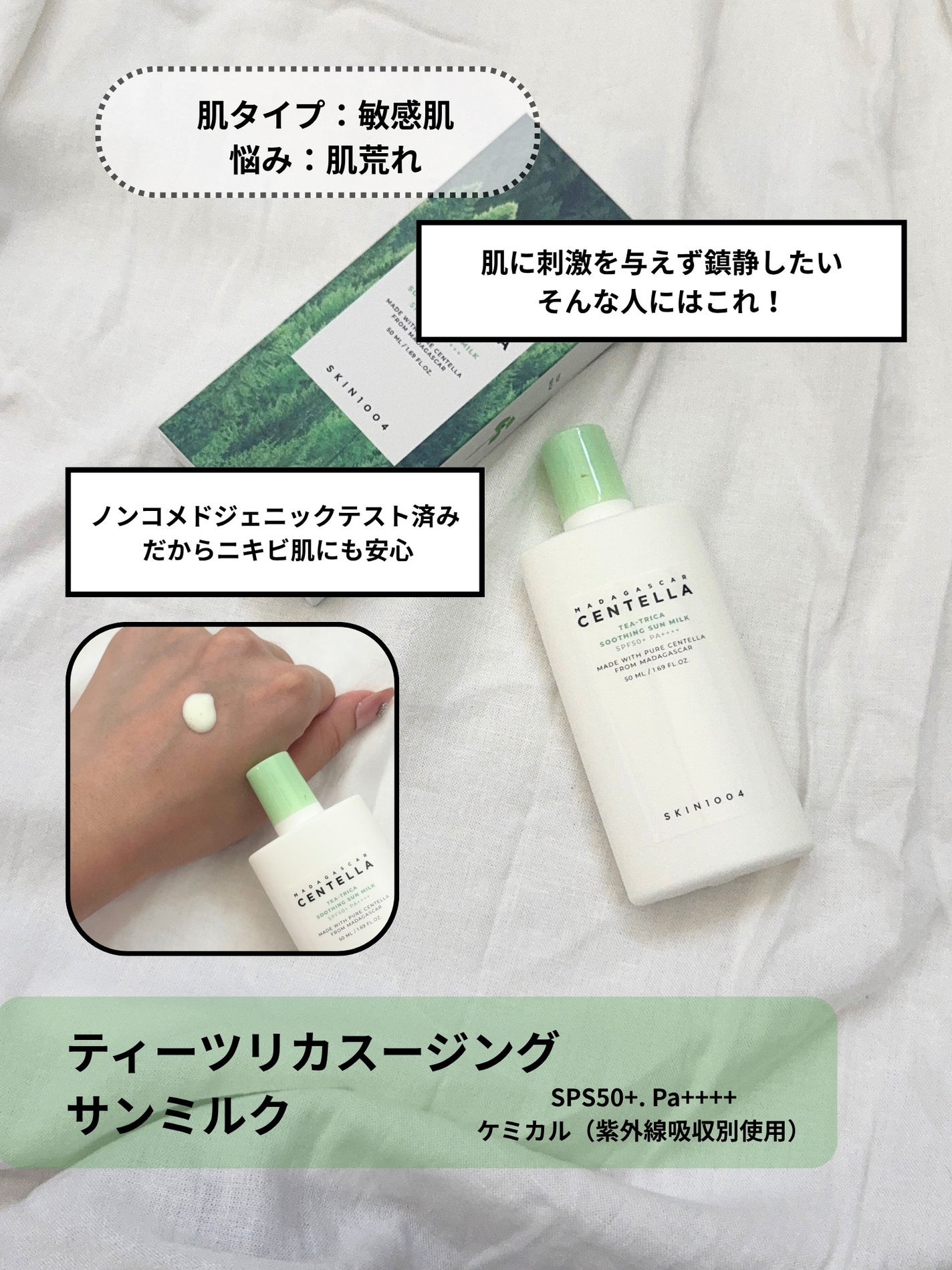 ヒアルーシカ ウォーターフィット サンセラム/SKIN1004/日焼け止めローションを使ったクチコミ(8枚目)