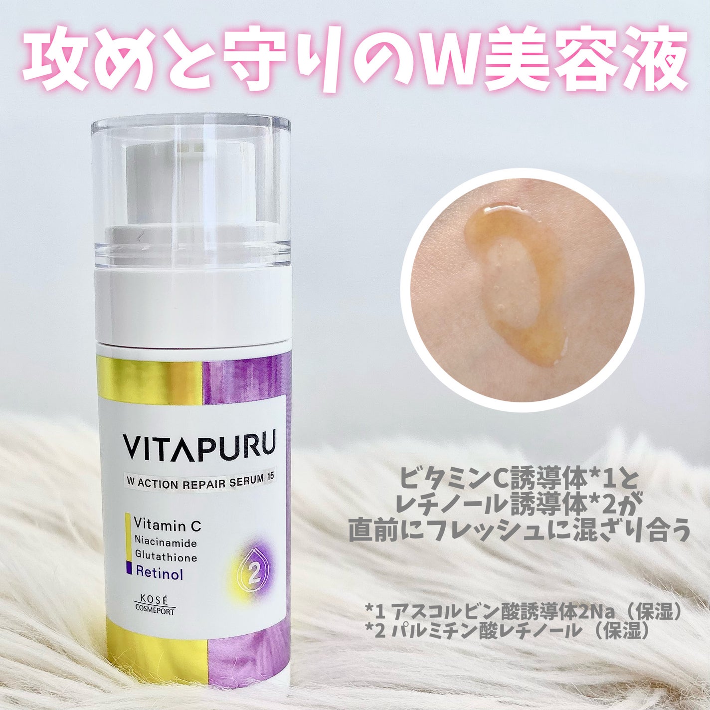 ビタプル ダブルアクション リペアセラム 15/VITAPURU/美容液を使ったクチコミ(1枚目)