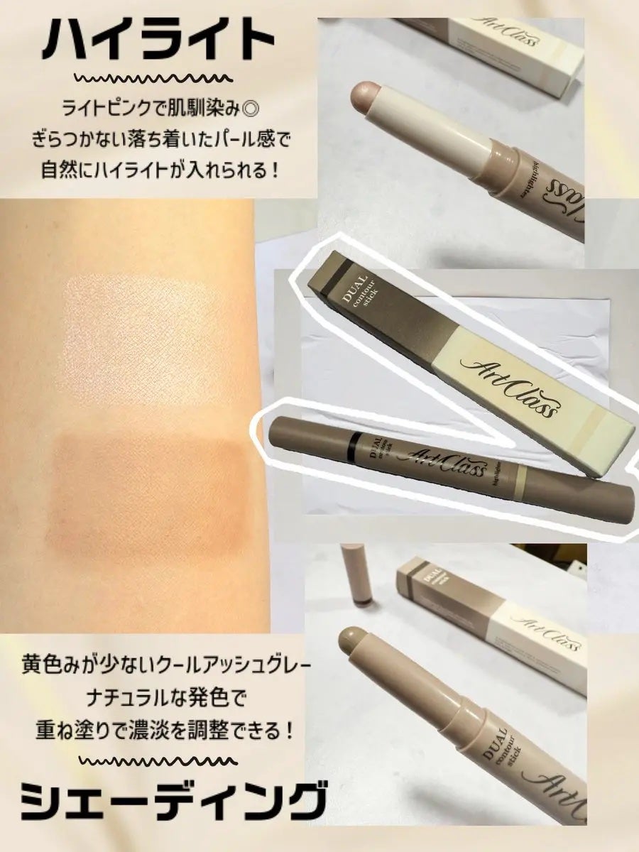 アートクラス デュアル コントゥアスティック/too cool for school/シェーディングを使ったクチコミ(2枚目)