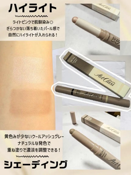 アートクラス デュアル コントゥアスティック/too cool for school/シェーディングを使ったクチコミ(2枚目)