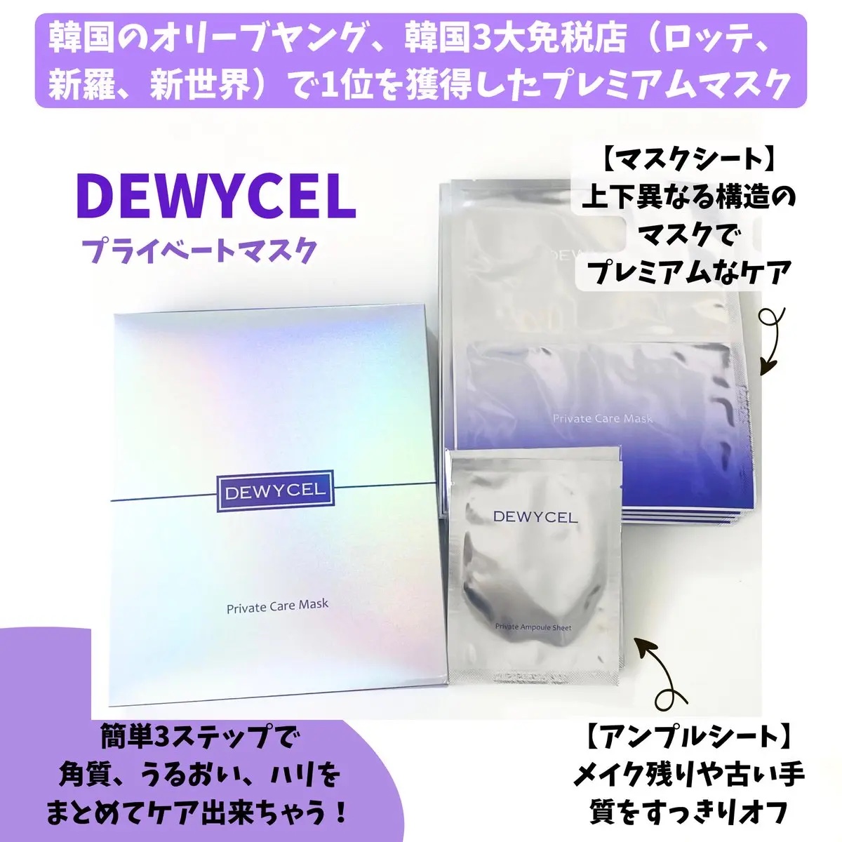 デュイセル プライベートケアマスク/DEWYCEL/シートマスク・パックを使ったクチコミ（2枚目）