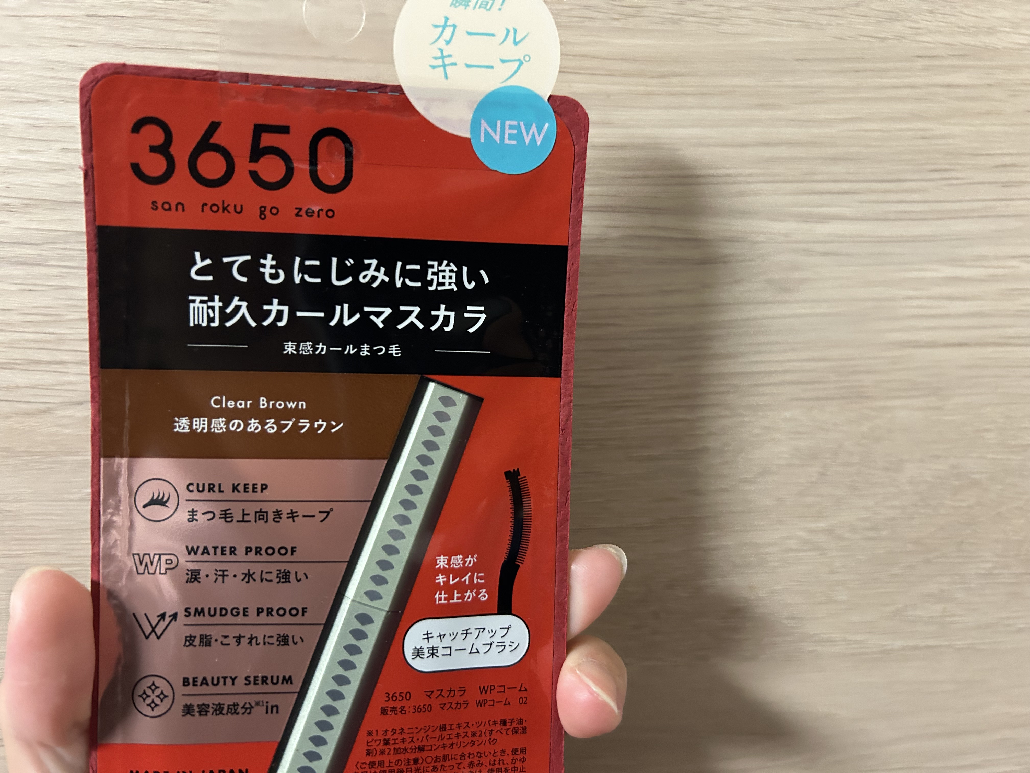 マスカラ WPコーム/3650/マスカラを使ったクチコミ（2枚目）