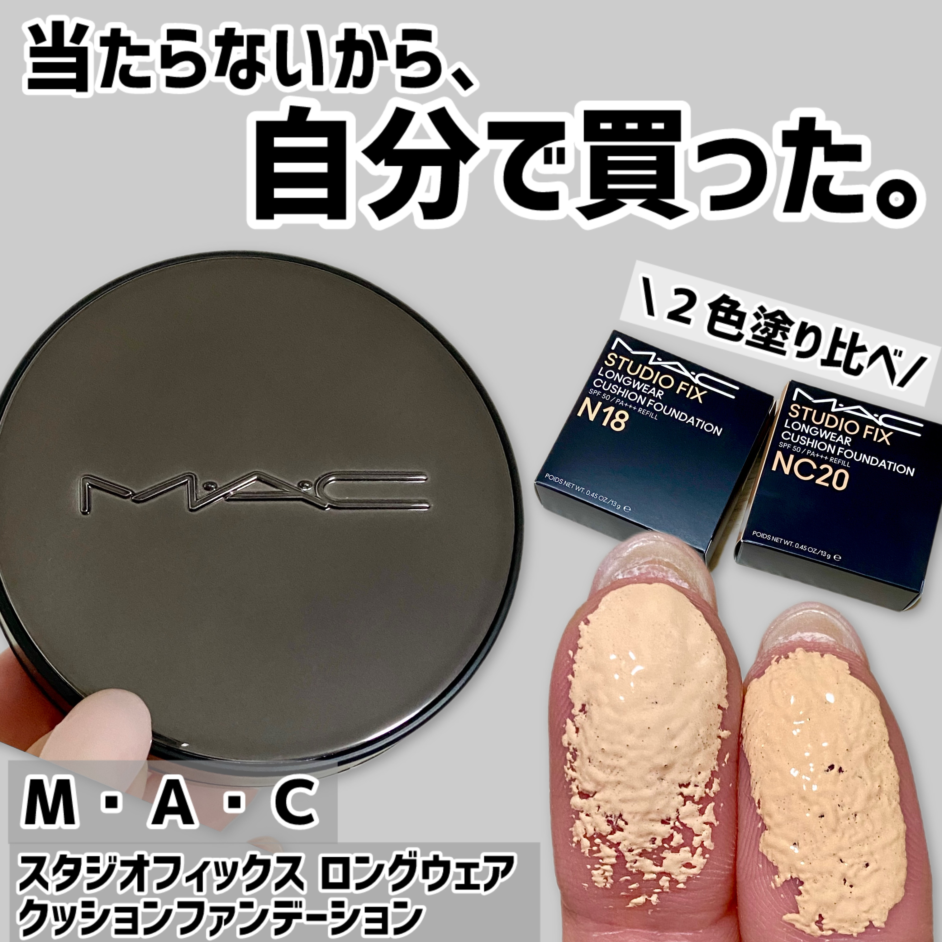 スタジオ フィックス ロングウエア クッション ファンデーション SPF 50/M・A・C/クッションファンデーションを使ったクチコミ（1枚目）