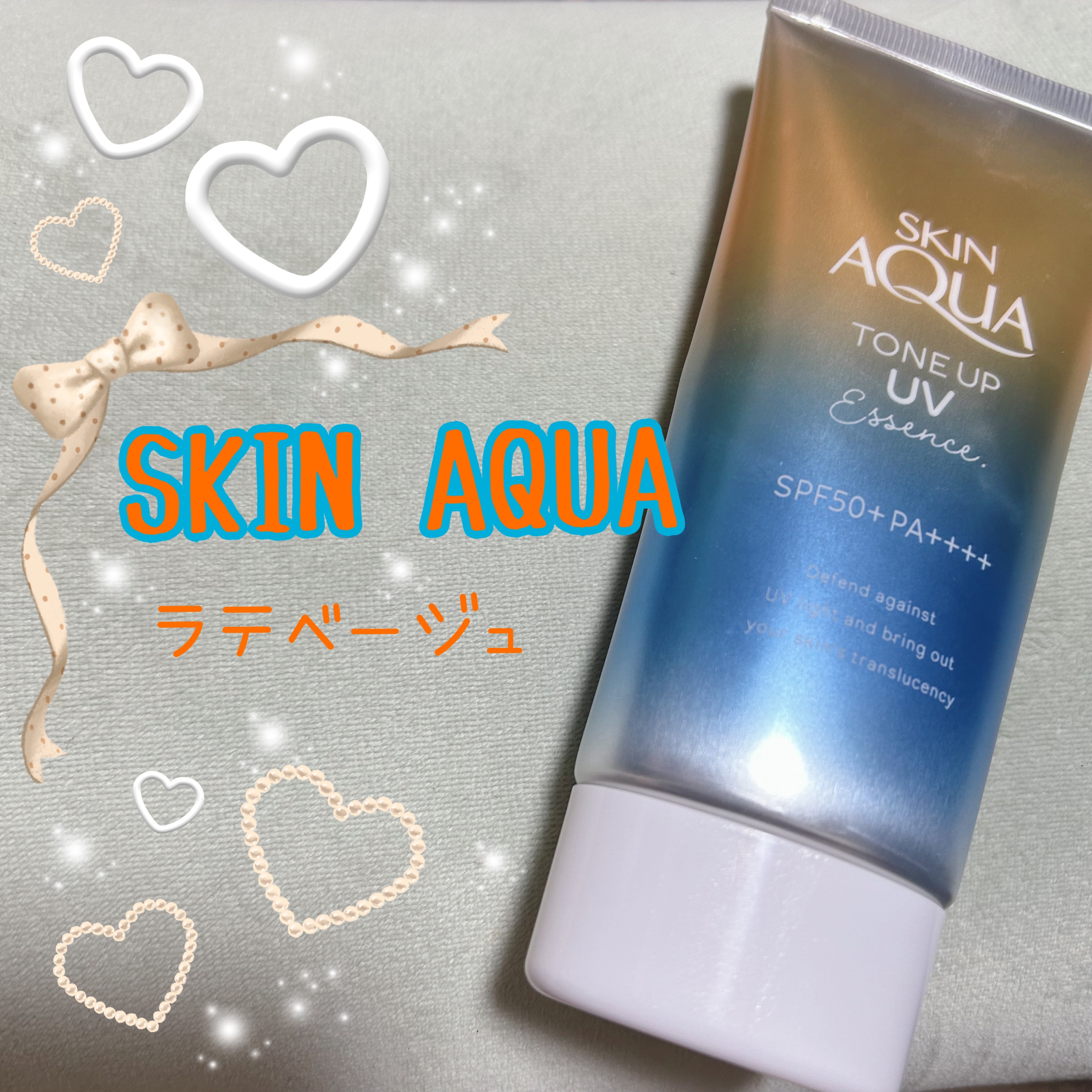 今回ご紹介するアイテムはスキンアクア 
トーンアップUVエッセンス ラテベージュ✨

スキンアクアシリーズ愛用しすぎてて
これで3色目です...!🥰

普通にドラッグストアで購入しましたが、
ラテベージュは期間限定色みたいです🔍

✔️