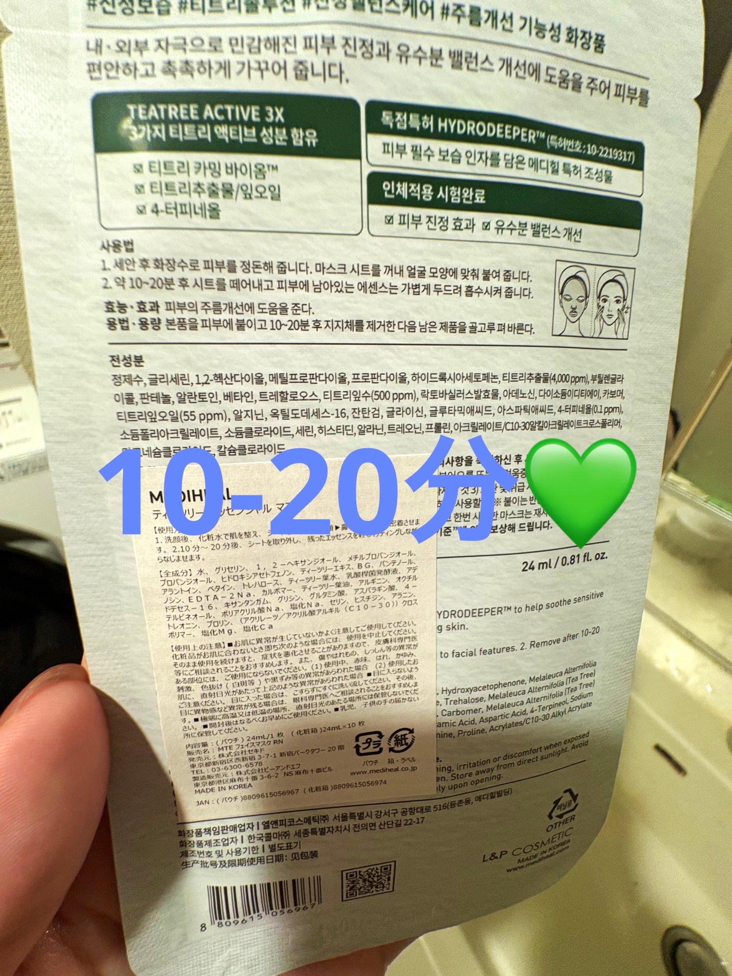 ティーツリーケア ソリューション エッセンシャルマスクEX/MEDIHEAL/シートマスク・パックを使ったクチコミ(2枚目)