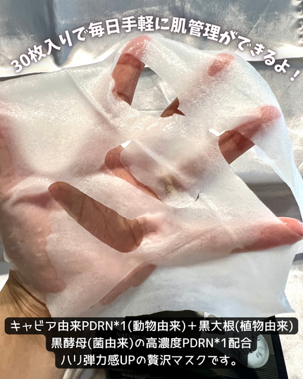 ブラックPDRN デイリーシートマスク/ネイチャーリパブリック/シートマスク・パックを使ったクチコミ(2枚目)