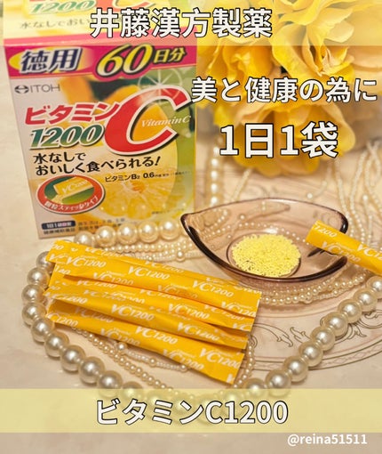 ビタミンC1200/井藤漢方製薬/健康サプリメントを使ったクチコミ(1枚目)