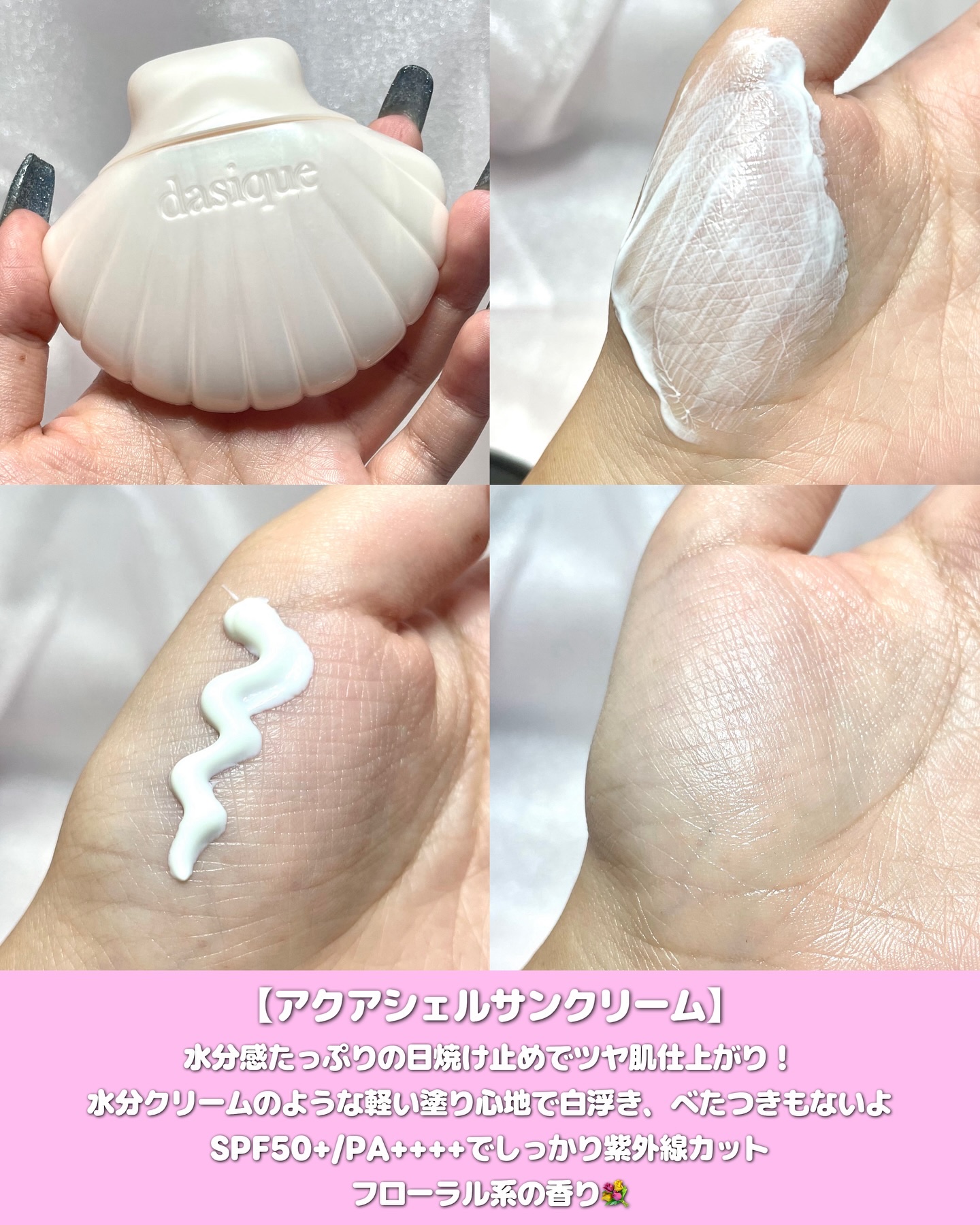 アクアシェルサンクリーム/dasique/日焼け止め・UVケアを使ったクチコミ（3枚目）