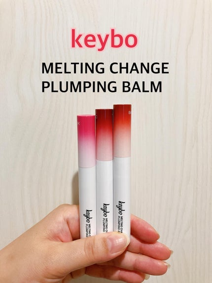 MELTING CHANGE PLUMPING BALM/keybo/口紅を使ったクチコミ(2枚目)