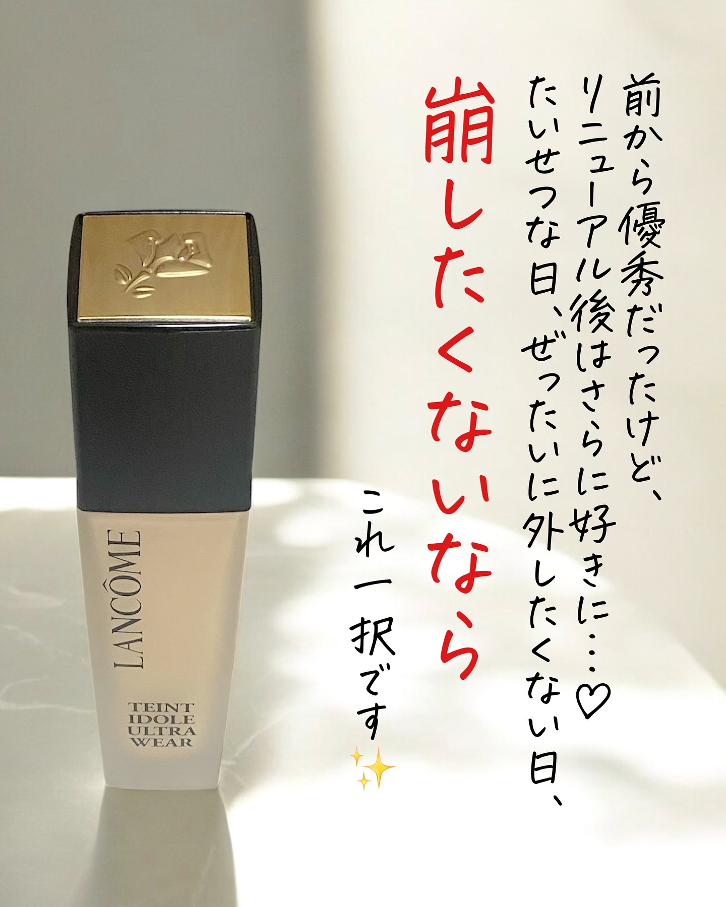 タンイドル ウルトラ ウェア リキッド N/LANCOME/リキッドファンデーションを使ったクチコミ（3枚目）