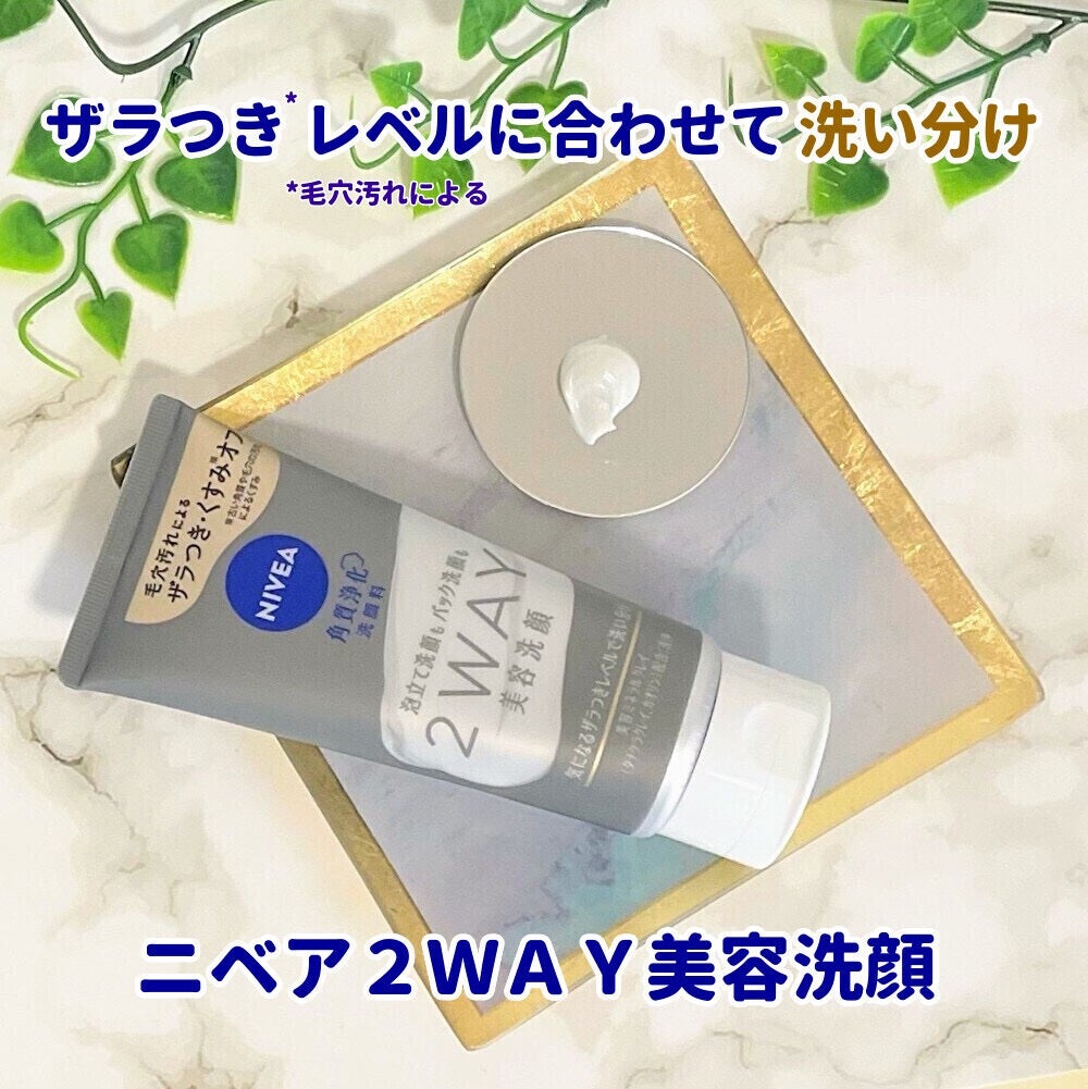 ニベア2WAY美容洗顔/ニベア/洗顔フォームを使ったクチコミ(1枚目)