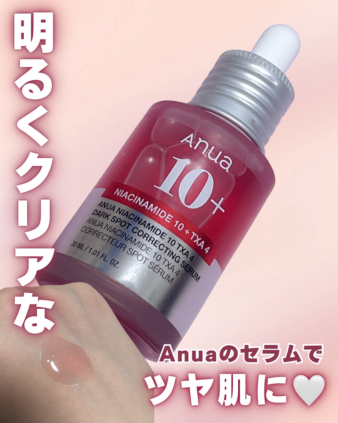 ダークスポットセラム/Anua/美容液を使ったクチコミ（1枚目）