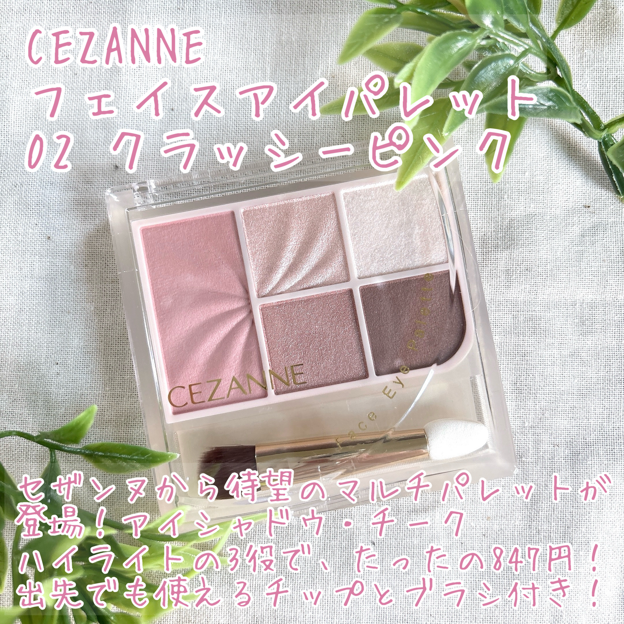 フェイスアイパレット/CEZANNE/アイシャドウを使ったクチコミ（2枚目）