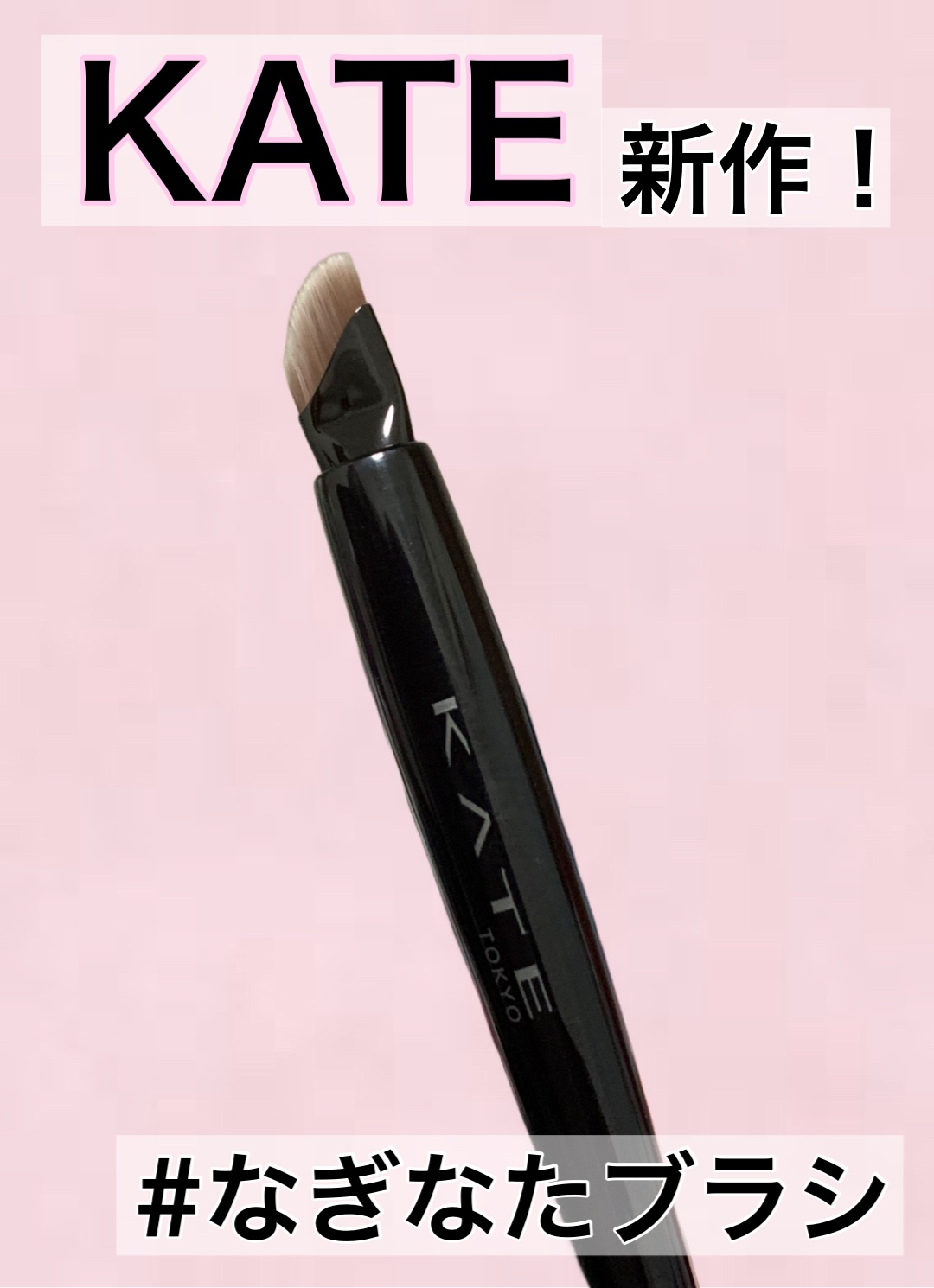 マルチアイライナーブラシ/KATE/メイクブラシを使ったクチコミ（1枚目）