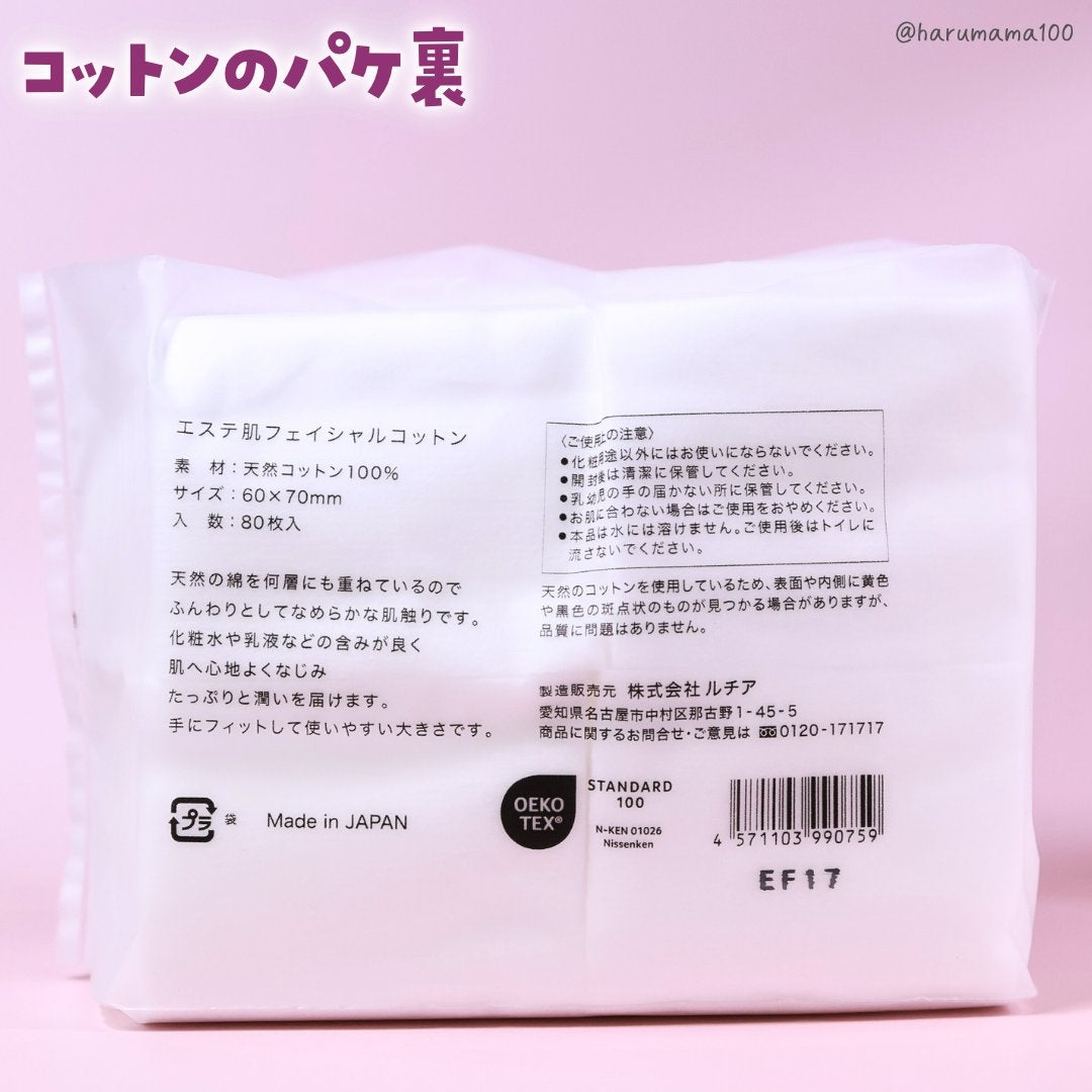 エステ肌クレンジングウォーター/LUCIA(ルチア)/クレンジングウォーターを使ったクチコミ(7枚目)