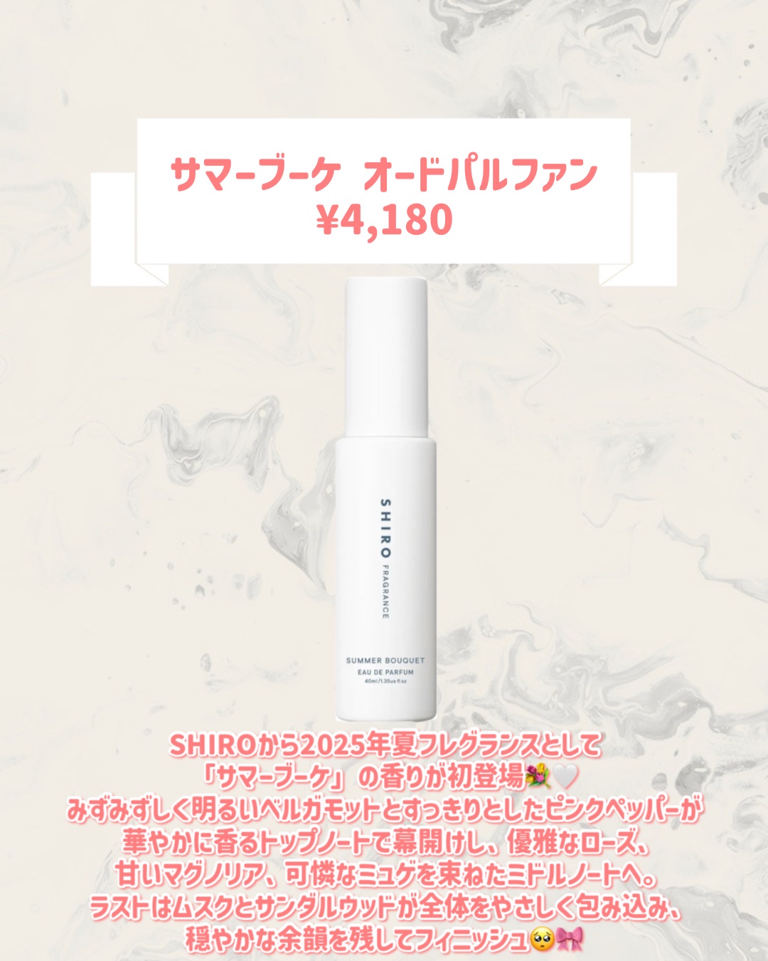 サマーブーケ オードパルファン/SHIRO/香水(その他)を使ったクチコミ（2枚目）