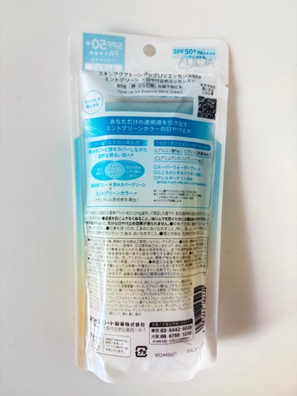 スキンアクア トーンアップUVエッセンス/スキンアクア/日焼け止めクリームを使ったクチコミ(3枚目)