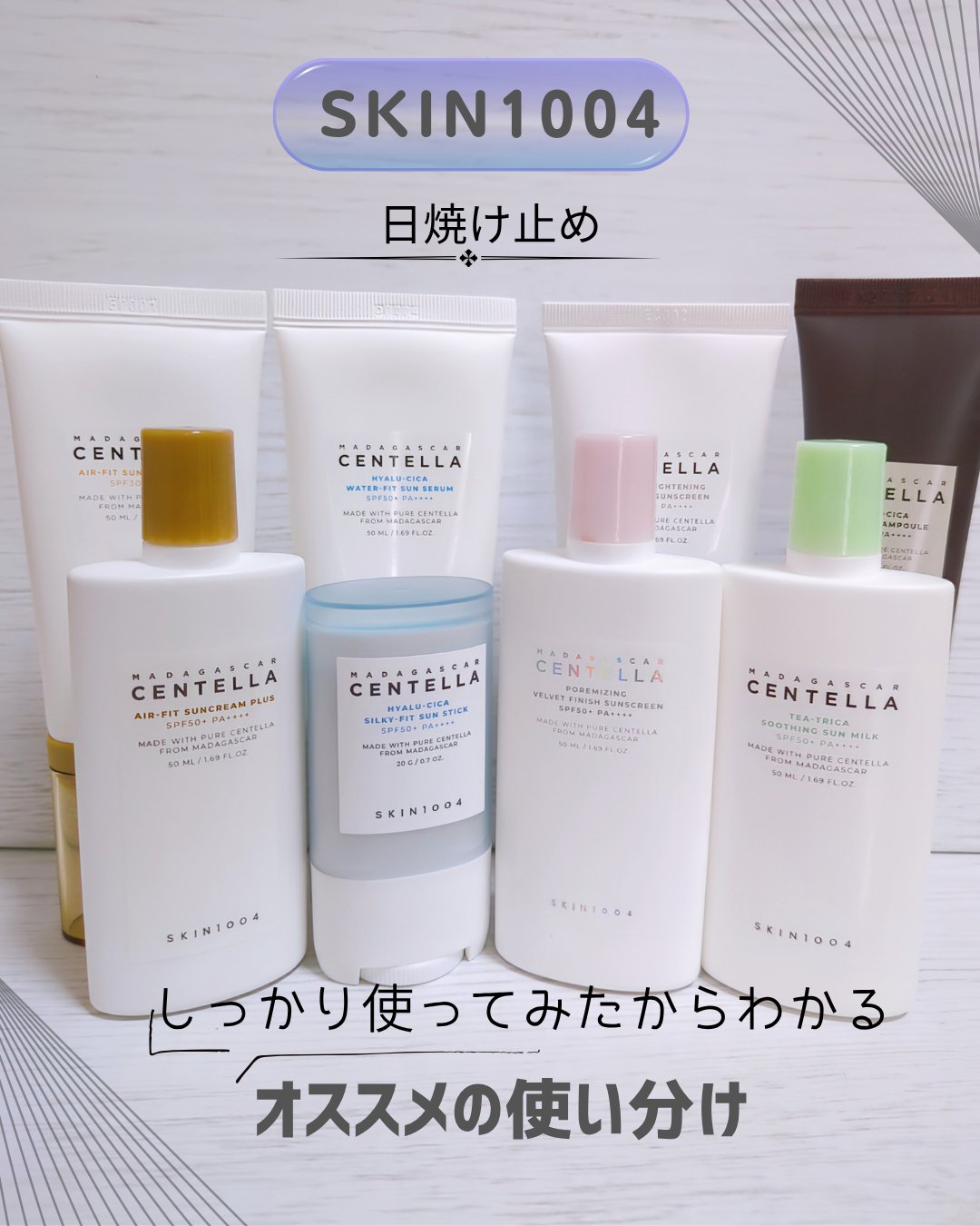 センテラ エアフィット サンクリーム ライト/SKIN1004/その他スキンケアを使ったクチコミ（1枚目）