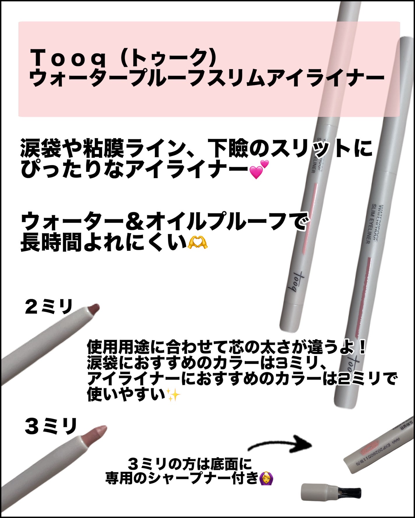 ウォータープルーフ スリム アイライナー/Tooq/ジェルアイライナーを使ったクチコミ(2枚目)