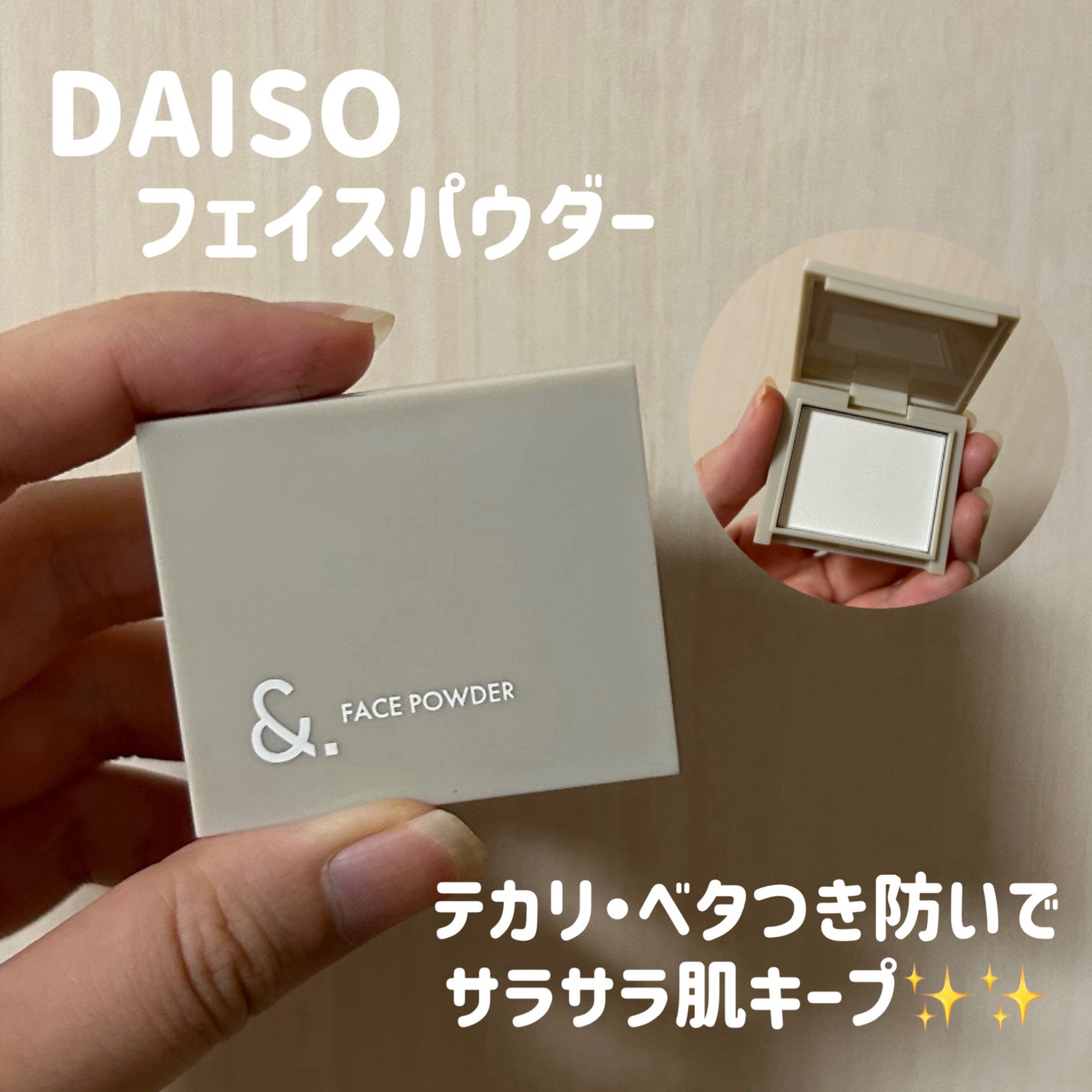 rumi on LIPS 「テカリ・ベタつき防いでサラサラ肌に#✨DAISOフェイスパウダ..」(1枚目)