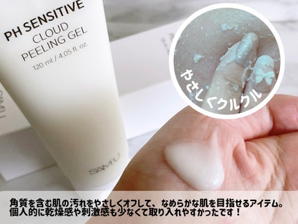 PHセンシティブクラウドピーリングジェル/SAM'U/ピーリングを使ったクチコミ(2枚目)